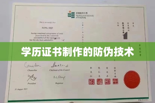 陈仓学历证书制作的防伪技术