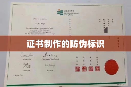 吴兴证书制作的防伪标识