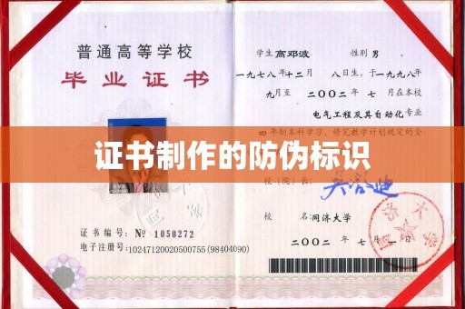 淇滨证书制作的防伪标识